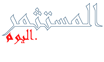 المستثمر اليوم